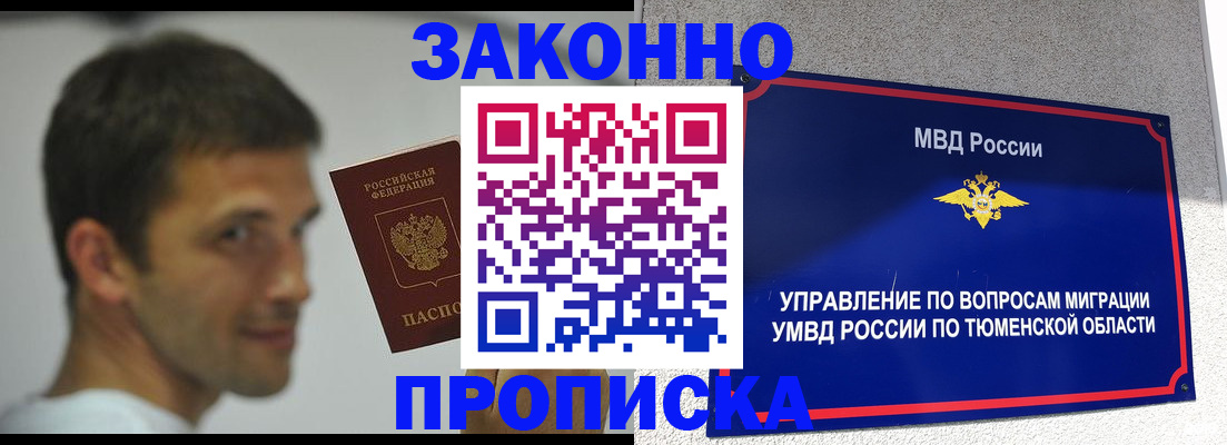 временная регистрация купить в Называевске